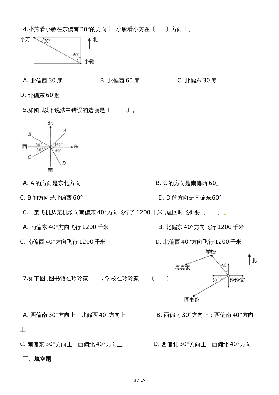 六年级上册数学一课一练位置与方向（二）_人教新课标（）（含解析）_第3页