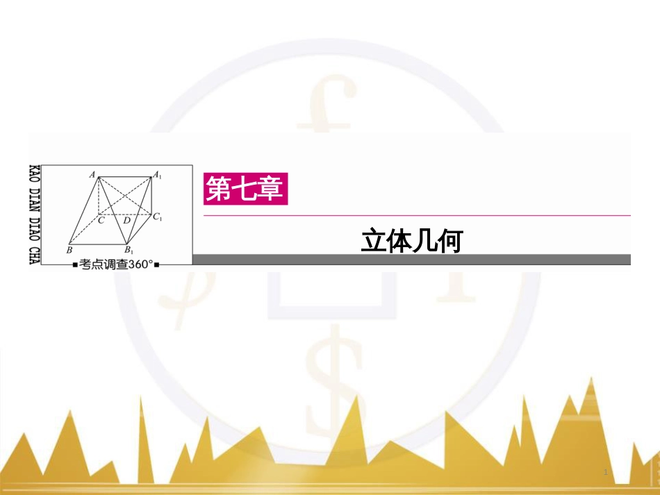 九年级化学上册 绪言 化学使世界变得更加绚丽多彩课件 （新版）新人教版 (645)_第1页