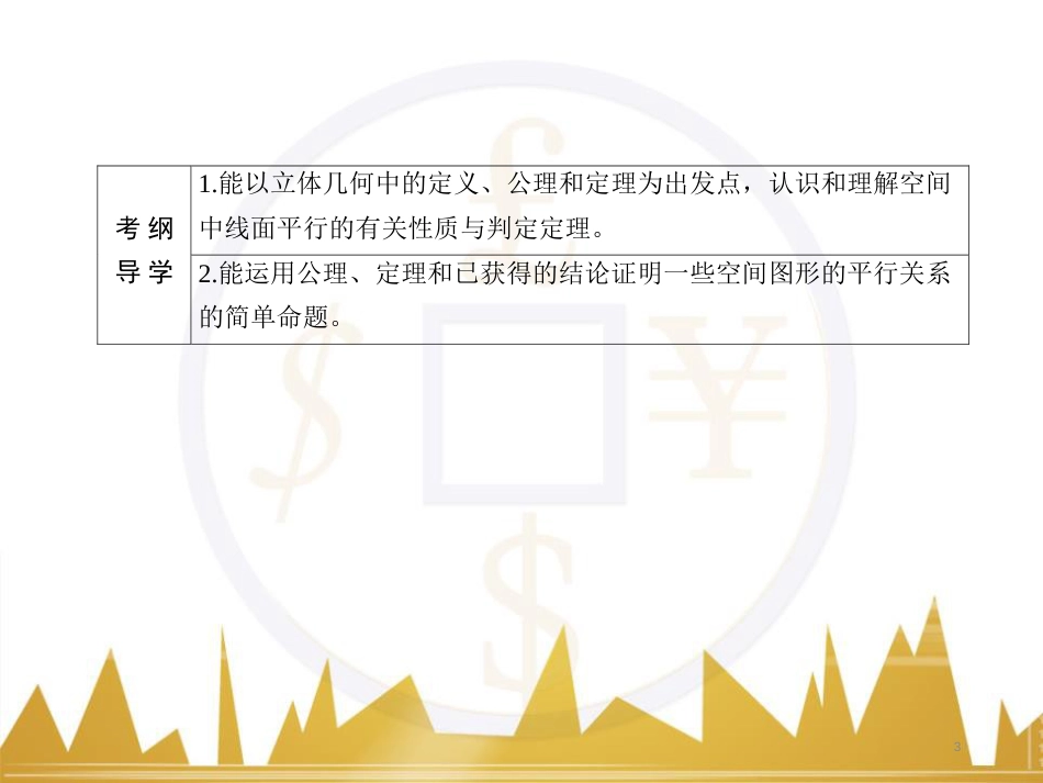 九年级化学上册 绪言 化学使世界变得更加绚丽多彩课件 （新版）新人教版 (645)_第3页