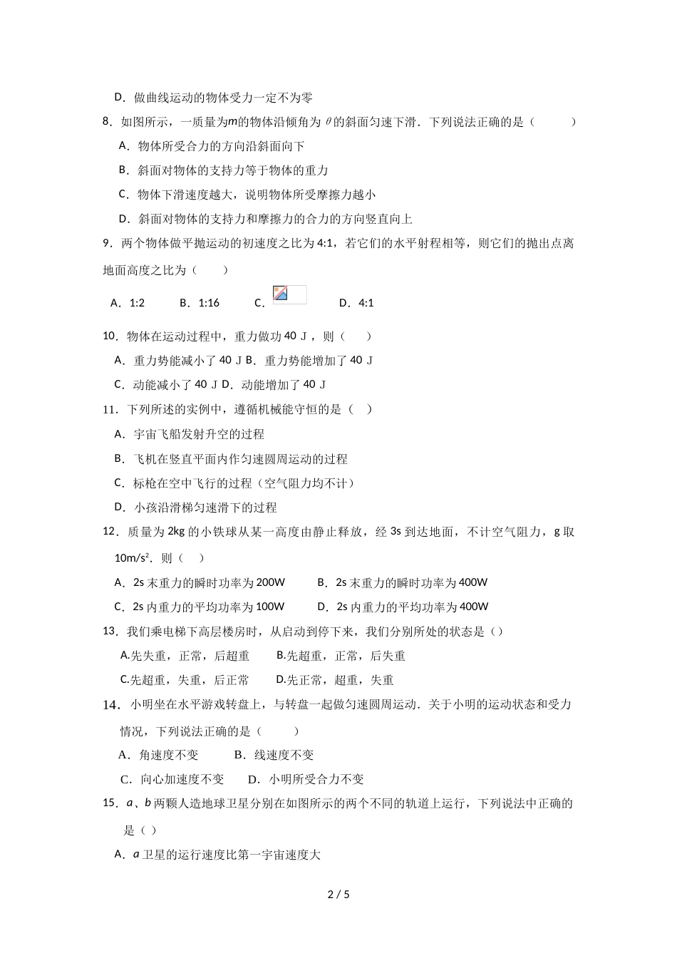 江苏省陆慕高级中学高二上学期期中考试物理（必修）试卷_第2页