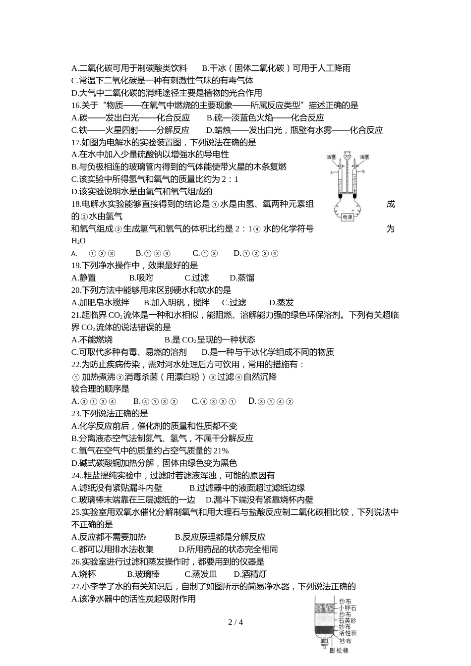 江苏省扬州市~学年初三上学期第三周化学周测_第2页