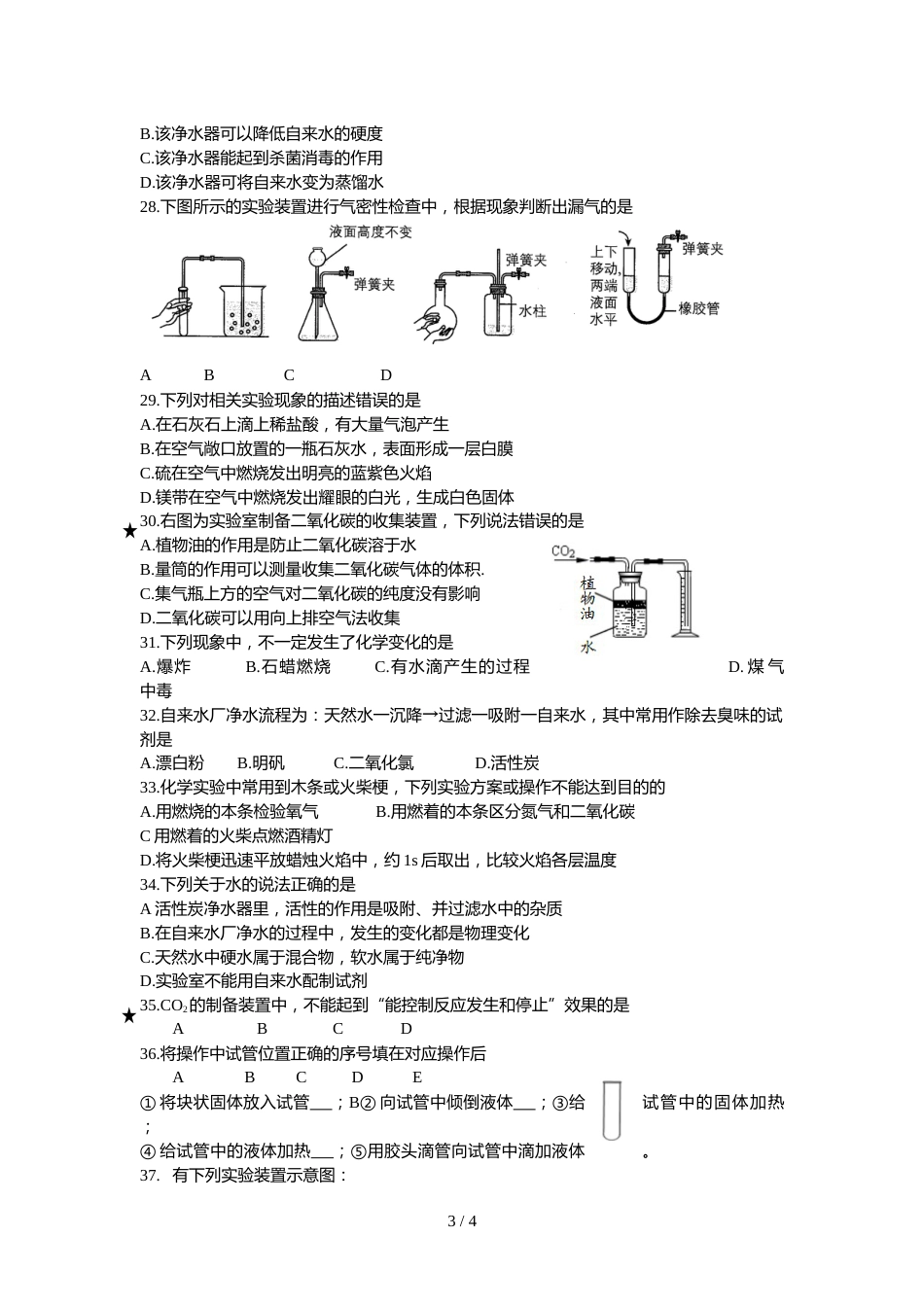 江苏省扬州市~学年初三上学期第三周化学周测_第3页