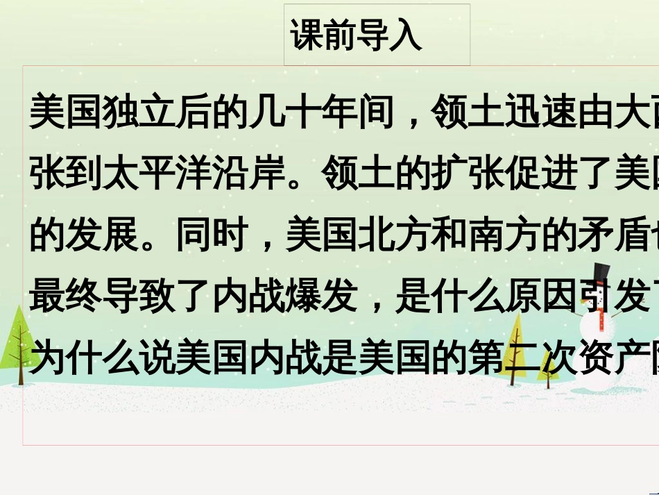 九年级历史下册 第1单元 殖民地人民的反抗与资本主义制度的扩展 第3课 美国内战课件5 新人教版_第2页