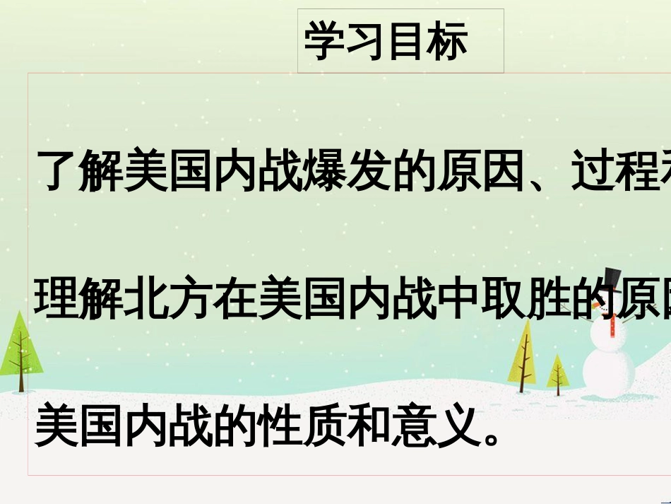 九年级历史下册 第1单元 殖民地人民的反抗与资本主义制度的扩展 第3课 美国内战课件5 新人教版_第3页