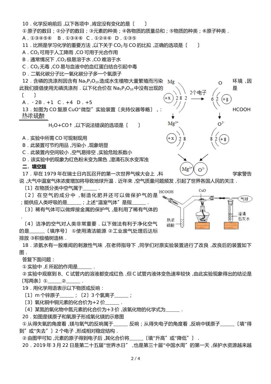 九年级化学上学期期末模拟测试卷（无答案）_第2页