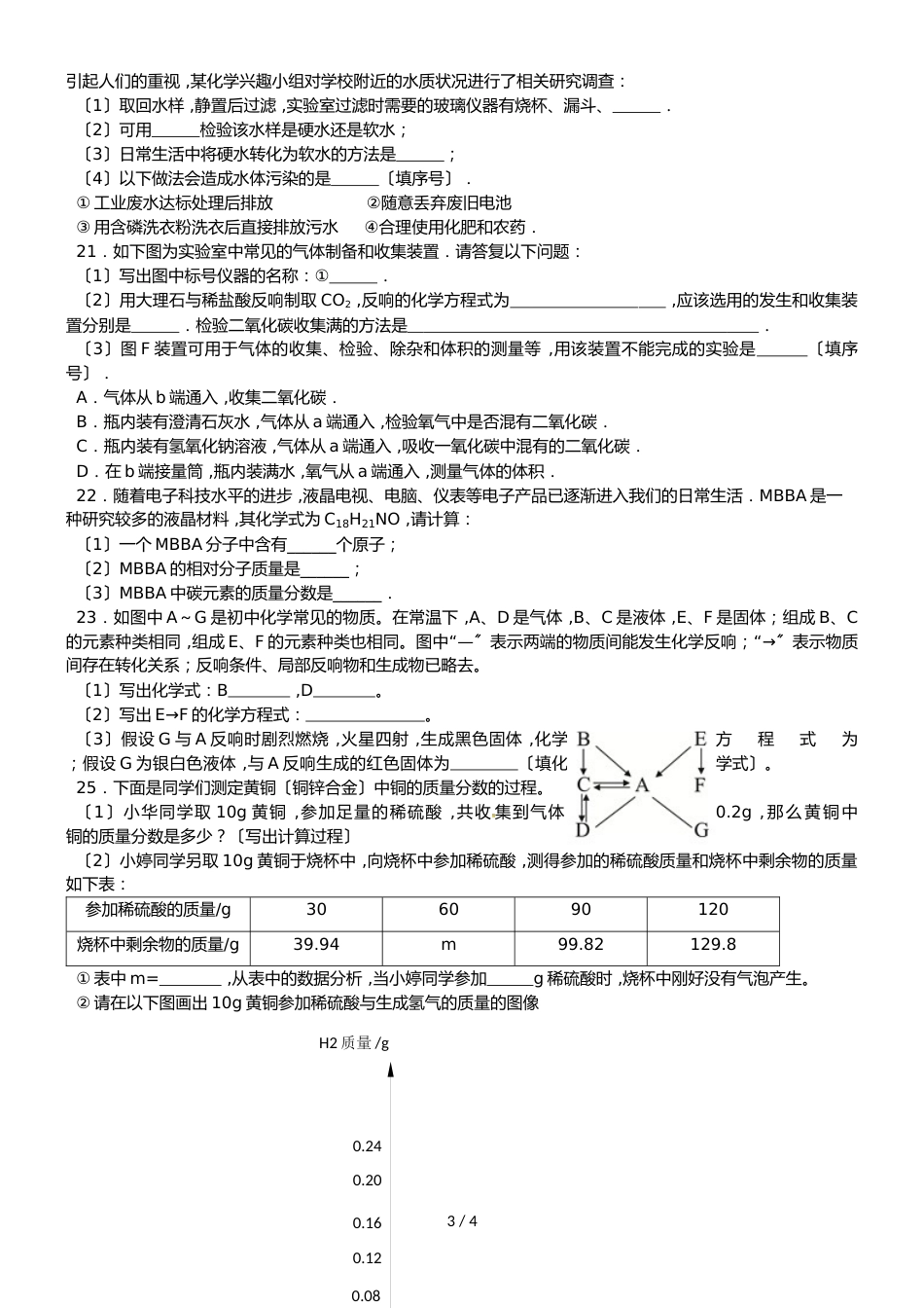 九年级化学上学期期末模拟测试卷（无答案）_第3页