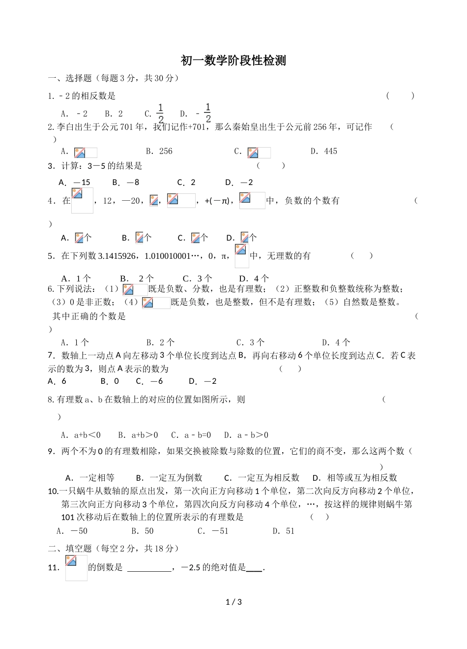 江苏省江阴市长山中学七年级10月月考数学试题_第1页