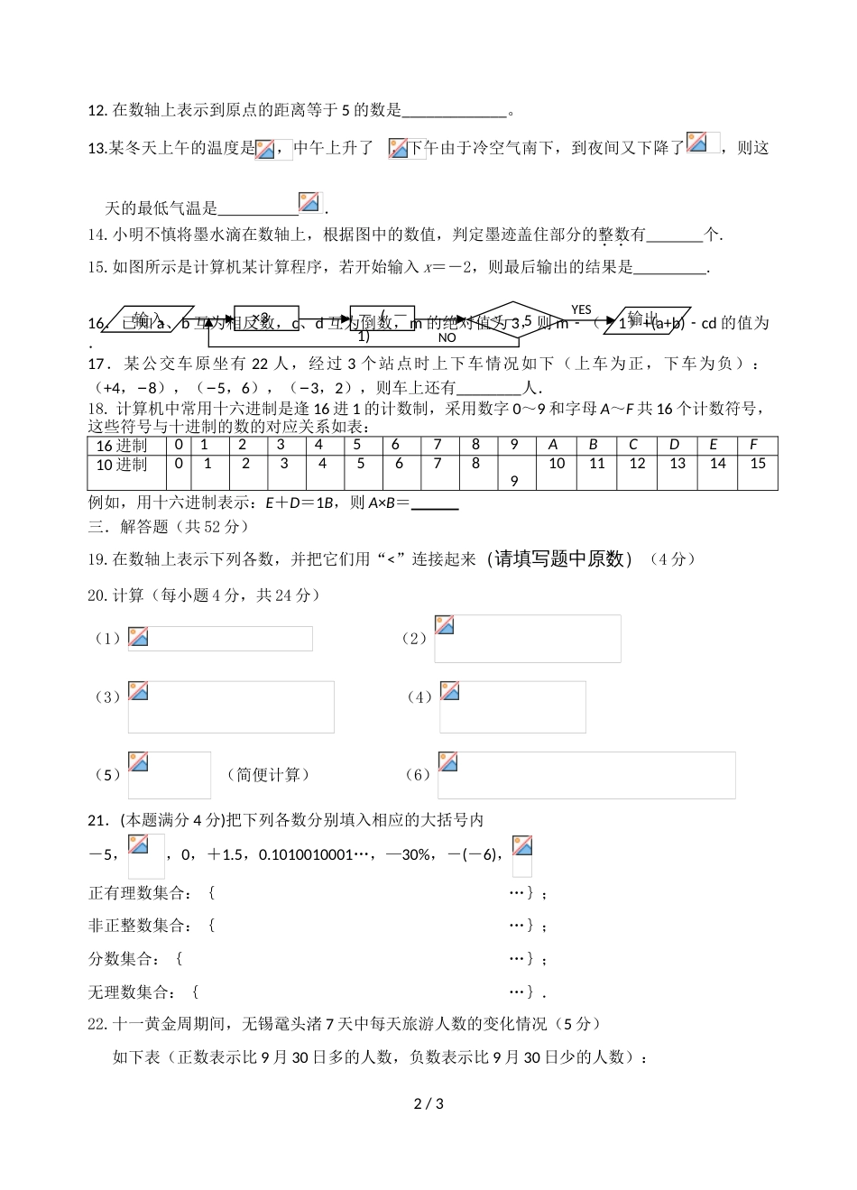 江苏省江阴市长山中学七年级10月月考数学试题_第2页