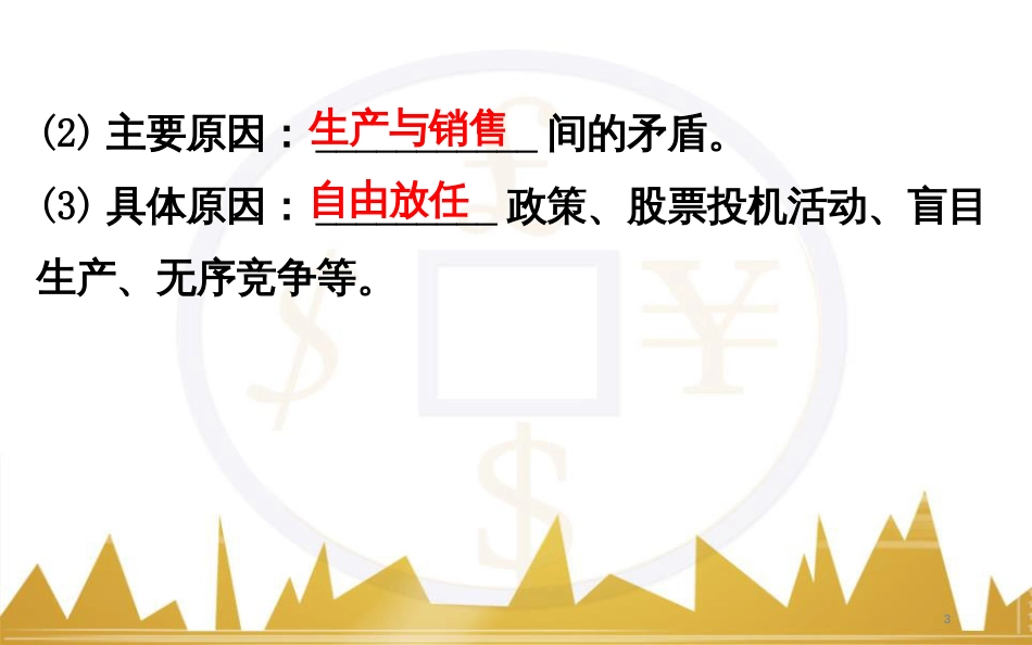 九年级化学上册 绪言 化学使世界变得更加绚丽多彩课件 （新版）新人教版 (207)_第3页