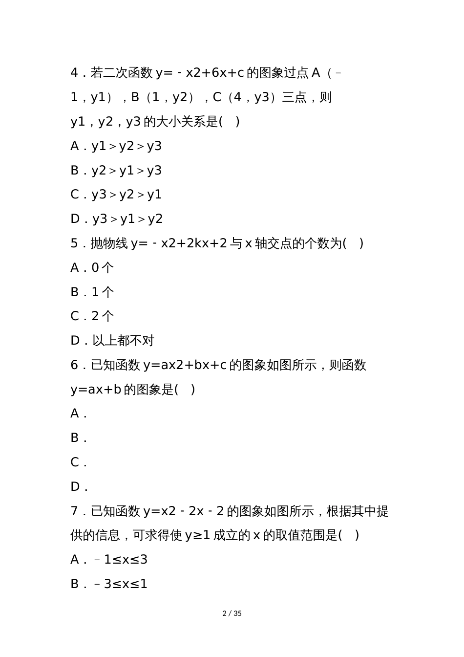 江苏省南通市初三数学上册数学期中试卷(含答案解析)_第2页