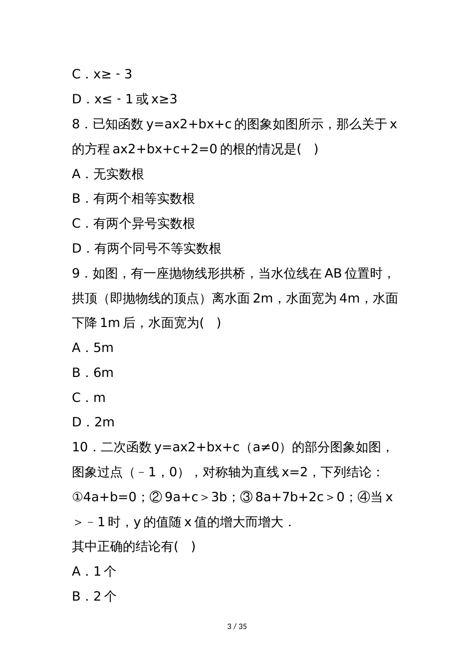 江苏省南通市初三数学上册数学期中试卷(含答案解析)_第3页