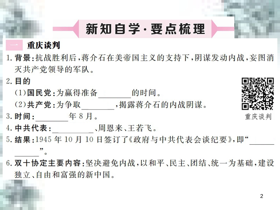 九年级政治全册 第四单元 第九课 实现我们的共同理想 第一框 我们的共同理想课件 新人教版 (64)_第2页