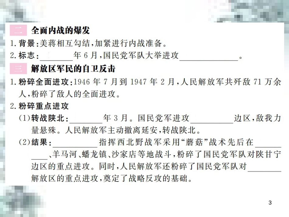 九年级政治全册 第四单元 第九课 实现我们的共同理想 第一框 我们的共同理想课件 新人教版 (64)_第3页