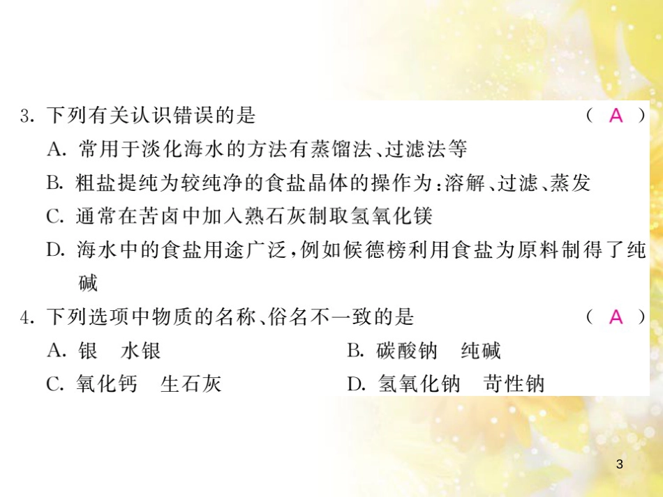 九年级语文下册 第一单元 1 家课件 语文版 (1174)_第3页