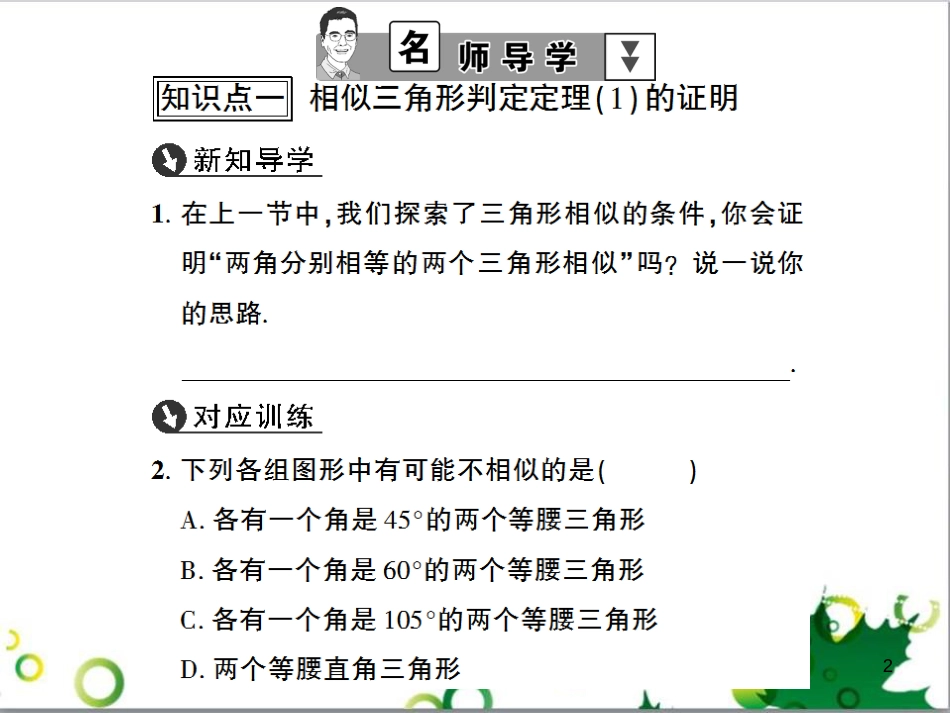 九年级数学上册 第一章 特殊平行四边形热点专题训练课件 （新版）北师大版 (24)_第2页