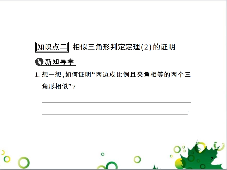 九年级数学上册 第一章 特殊平行四边形热点专题训练课件 （新版）北师大版 (24)_第3页