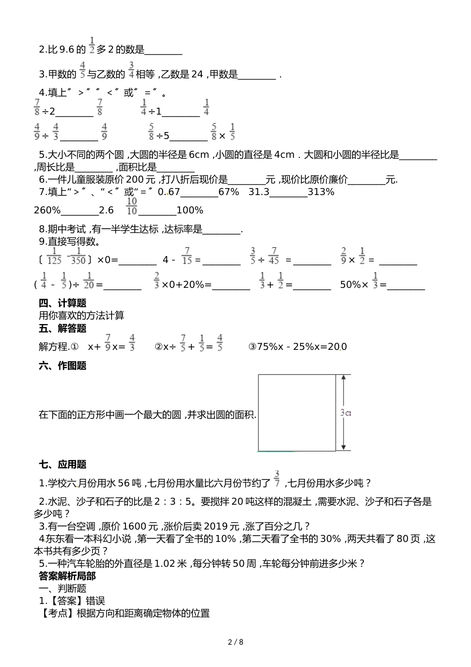 六年级上册数学试题期末测试题A卷∣人教新课标（）通用版（含解析）_第2页