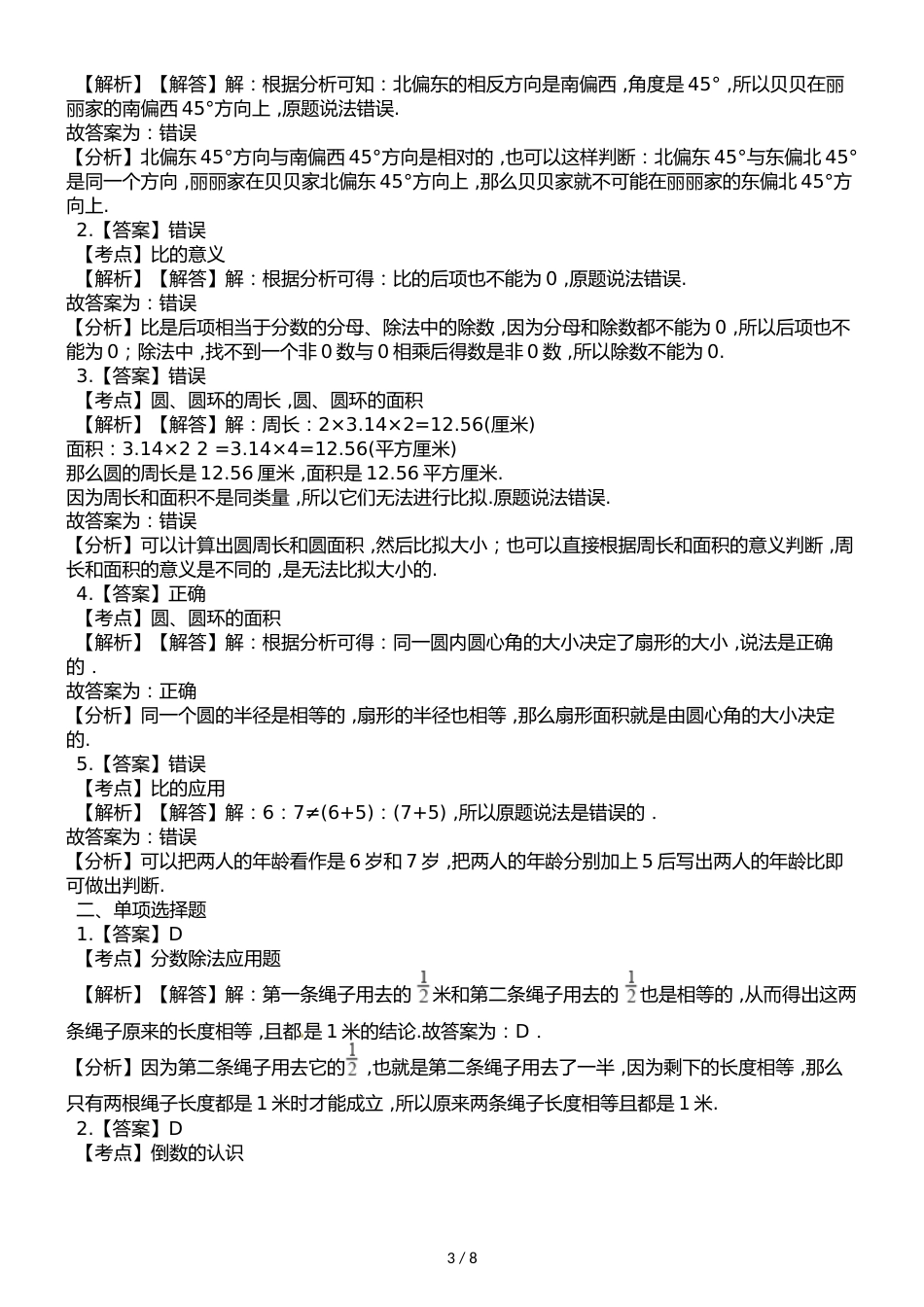 六年级上册数学试题期末测试题A卷∣人教新课标（）通用版（含解析）_第3页