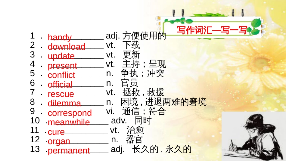 九年级语文下册 第一单元 1 家课件 语文版 (707)_第3页