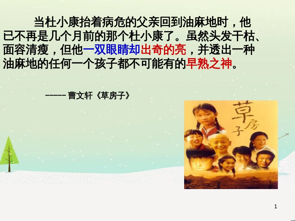 九年级语文上册 10《孤独之旅》课件 （新版）新人教版_第1页