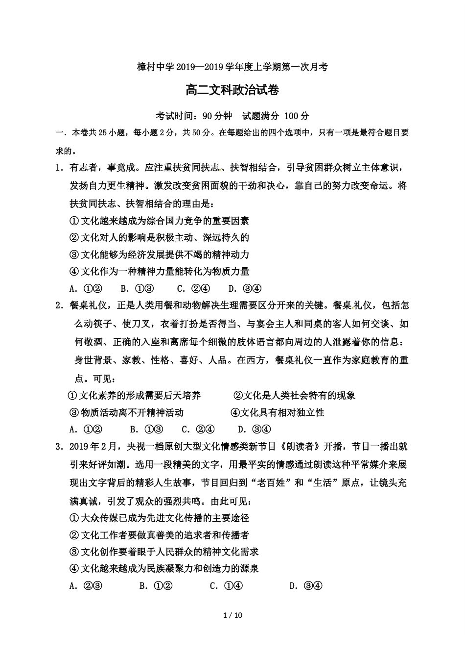 江西省上饶市玉山县樟村中学高二上学期第一次月考政治试题_第1页