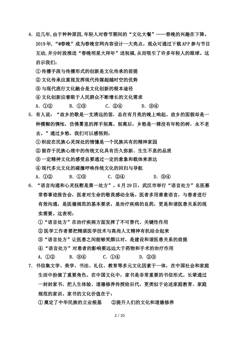 江西省上饶市玉山县樟村中学高二上学期第一次月考政治试题_第2页