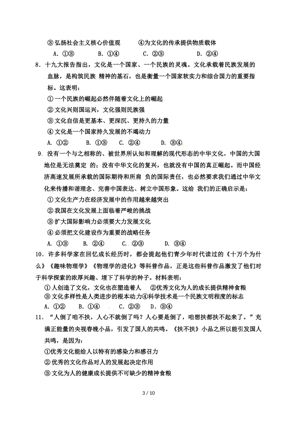 江西省上饶市玉山县樟村中学高二上学期第一次月考政治试题_第3页