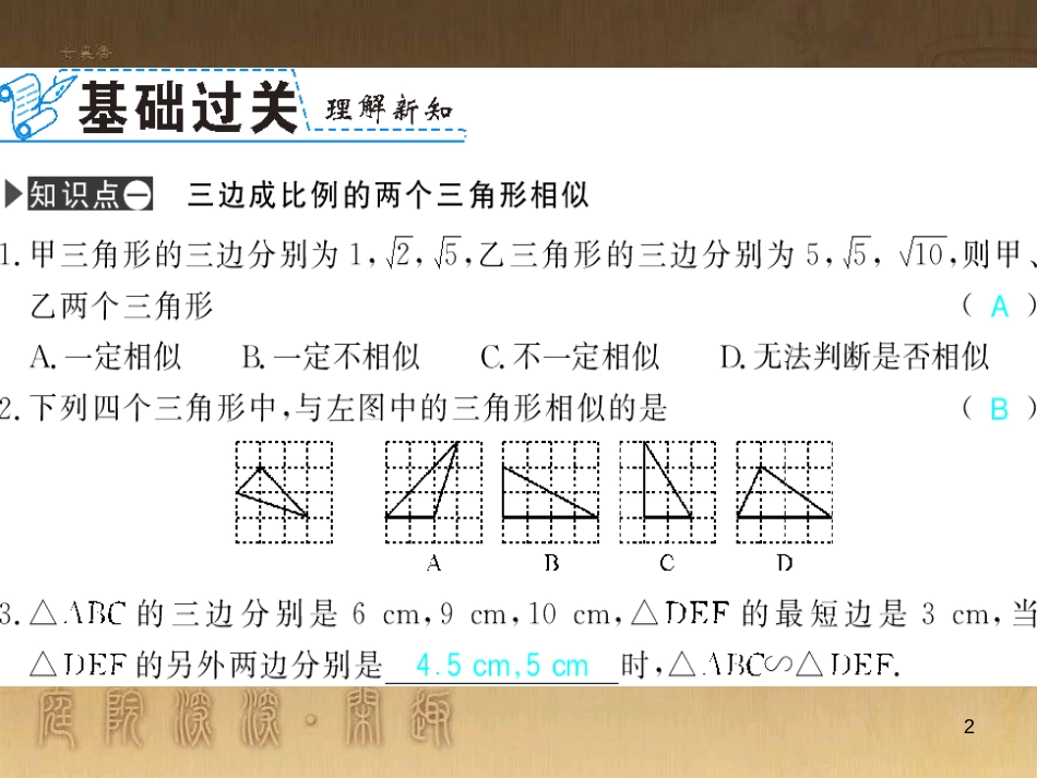 九年级数学下册 专题突破（七）解直角三角形与实际问题课件 （新版）新人教版 (65)_第2页