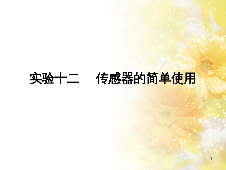 九年级语文下册 第一单元 1 家课件 语文版 (581)_第1页