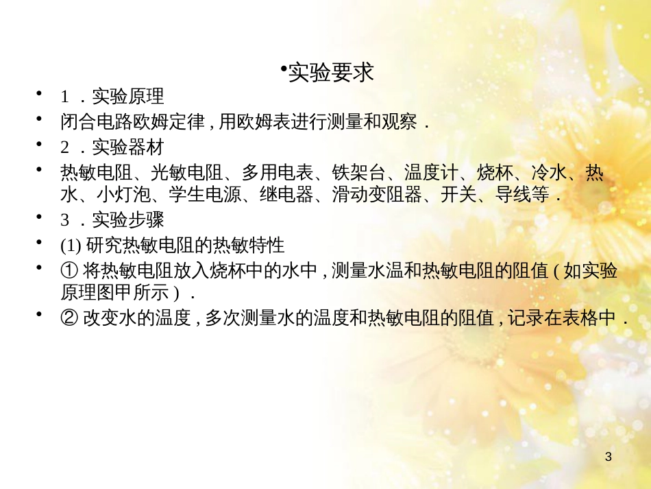 九年级语文下册 第一单元 1 家课件 语文版 (581)_第3页