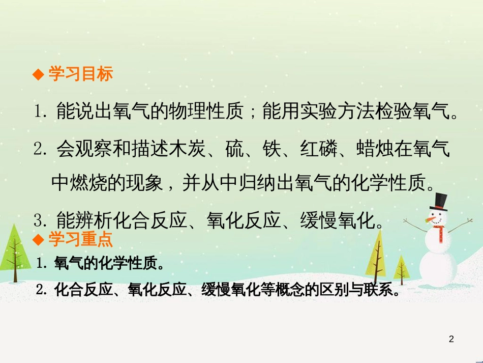 九年级化学上册 第二单元 我们周围的空气 课题2 氧气高效课堂课件 （新版）新人教版_第2页