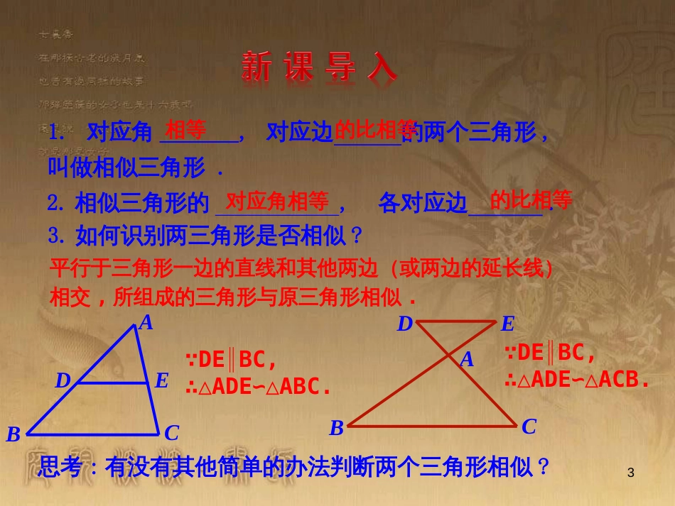 九年级数学上册 第1章 图形的相似 1.2 怎样判定三角形相似（第4课时）课件 （新版）青岛版_第3页