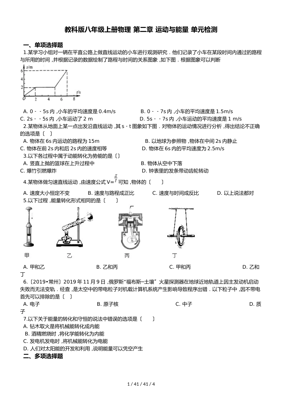 教科版八年级上册物理 第二章 运动与能量 单元检测_第1页