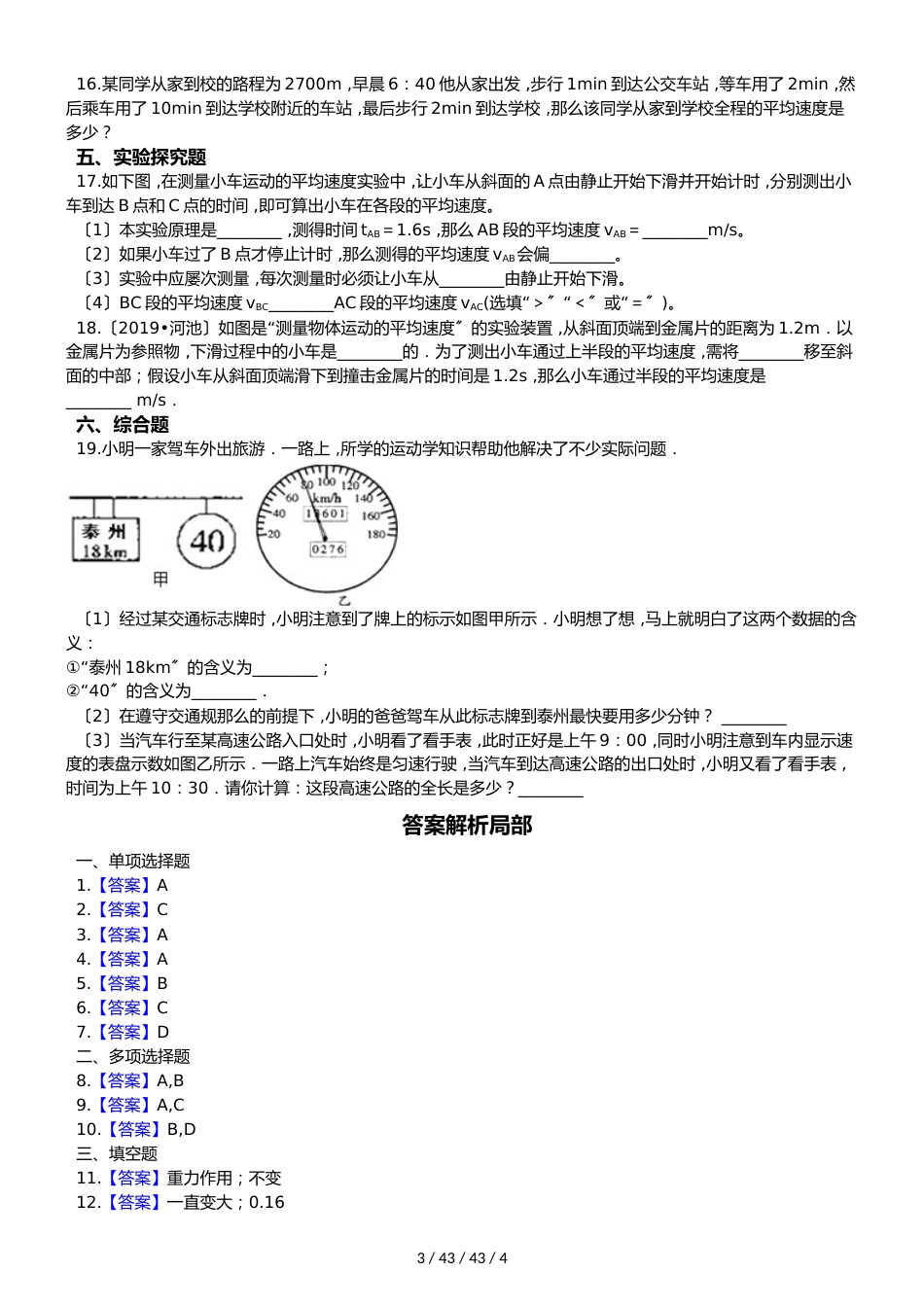 教科版八年级上册物理 第二章 运动与能量 单元检测_第3页