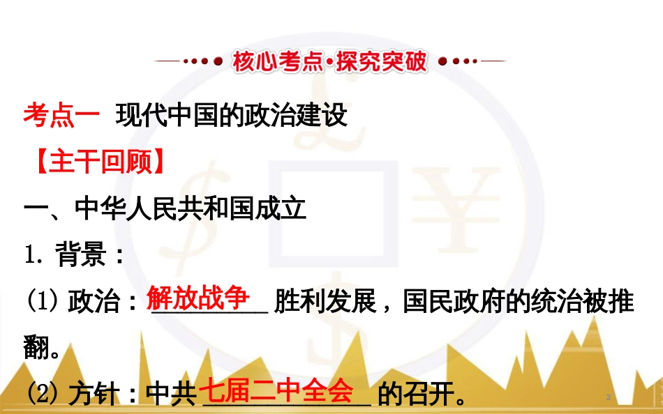 九年级化学上册 绪言 化学使世界变得更加绚丽多彩课件 （新版）新人教版 (209)_第2页
