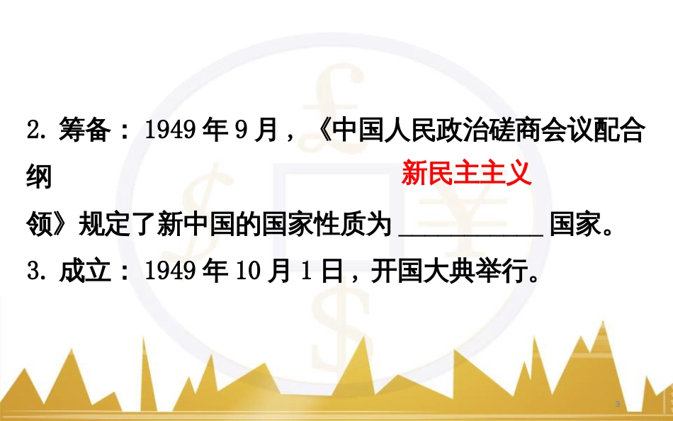 九年级化学上册 绪言 化学使世界变得更加绚丽多彩课件 （新版）新人教版 (209)_第3页