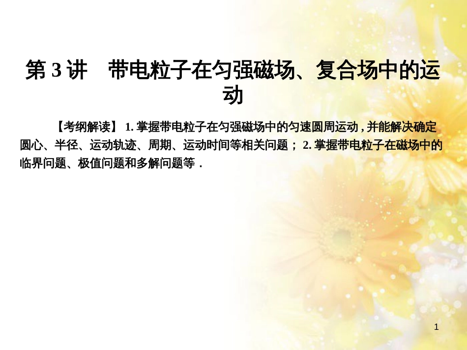 九年级语文下册 第一单元 1 家课件 语文版 (613)_第1页