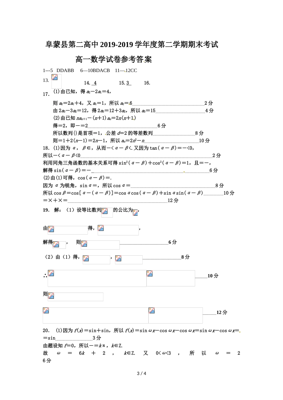 辽宁省阜蒙县第二高级中学高一下学期期末考试数学试题_第3页