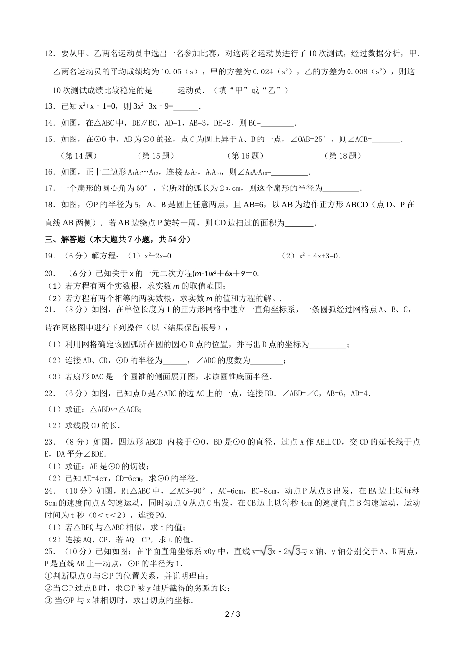 江苏省江阴市第二中学度上学期九年级数学第九周测试卷_第2页