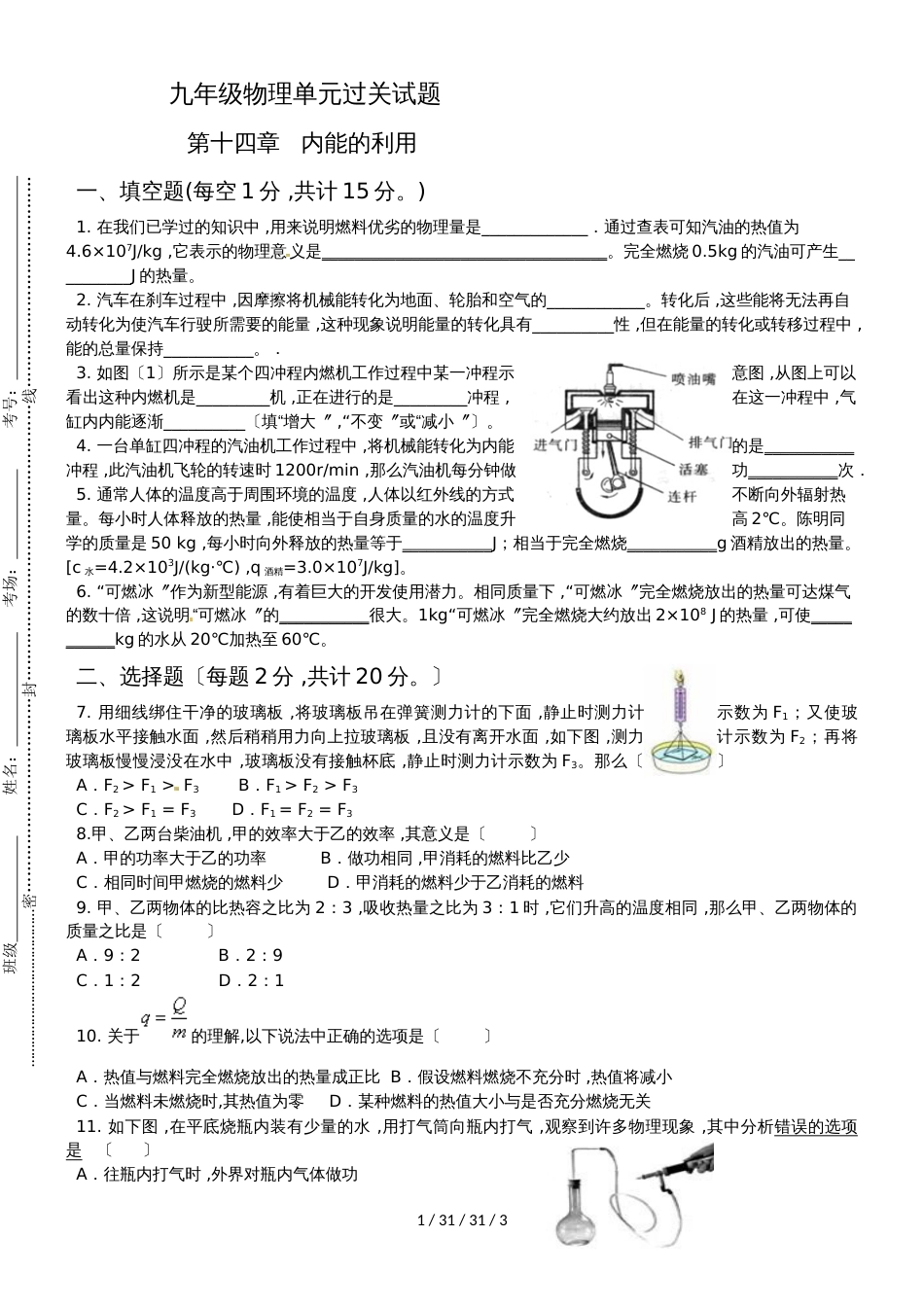 九年级物理单元过关试题(内能的利用)_第1页