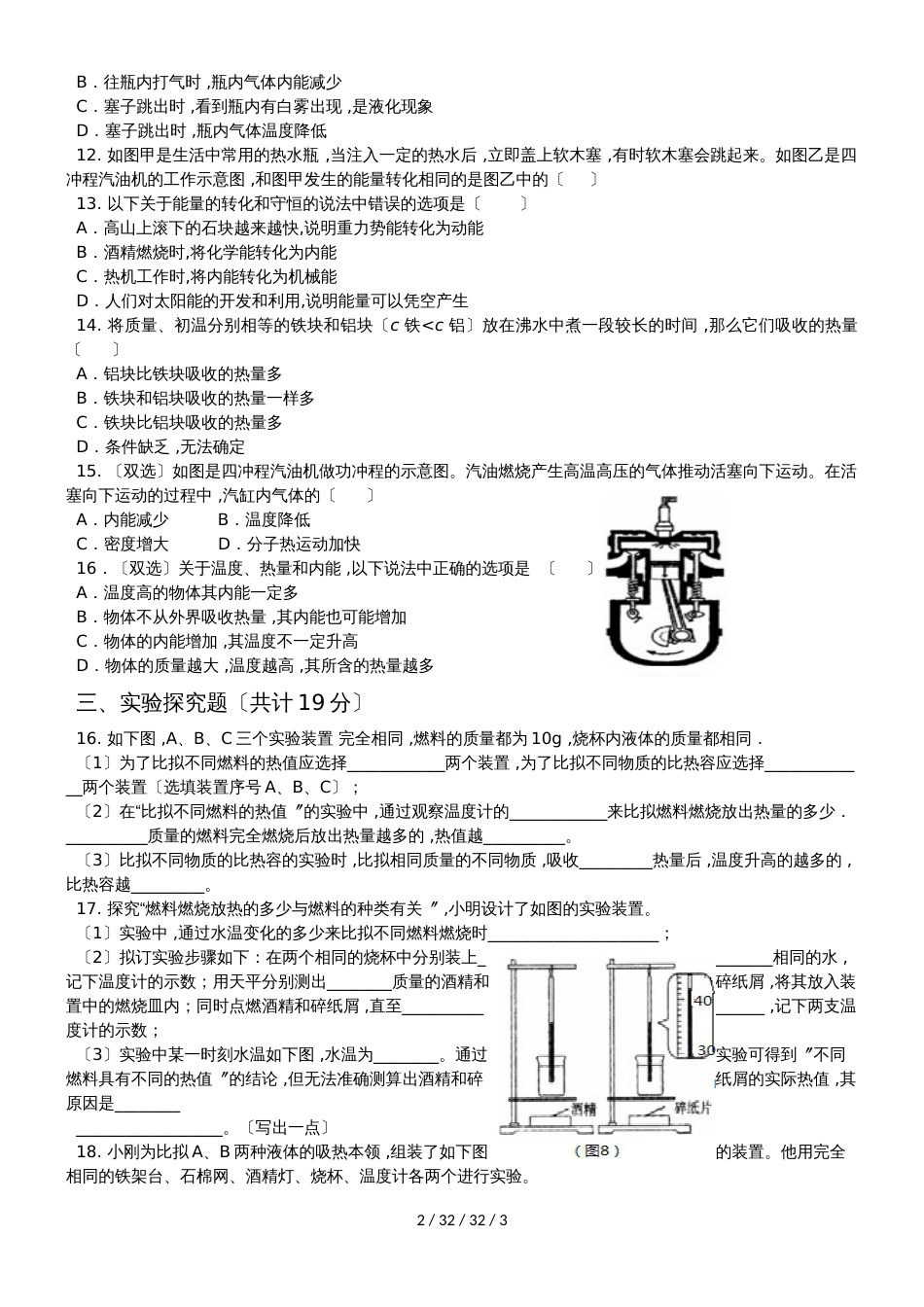 九年级物理单元过关试题(内能的利用)_第2页