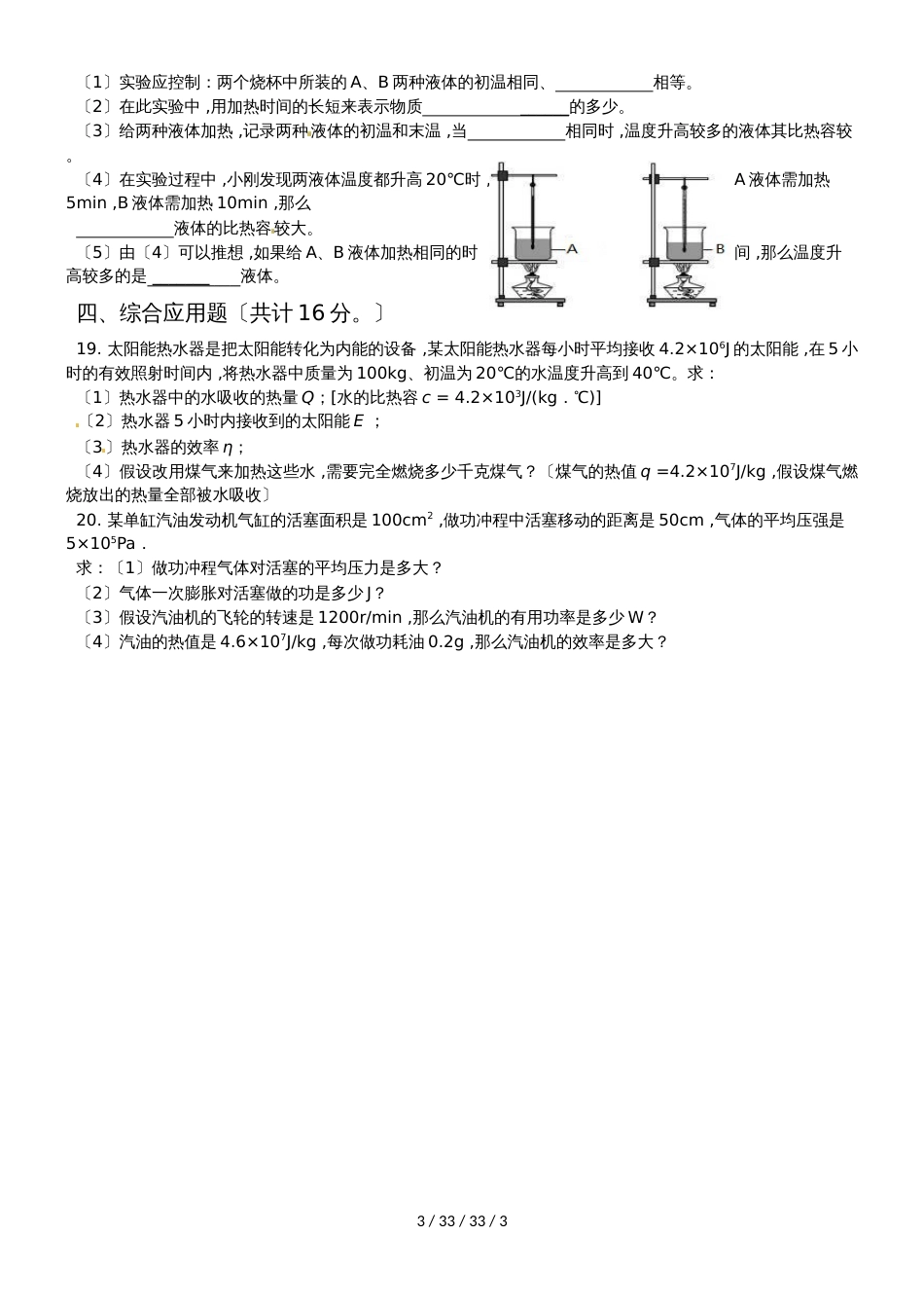 九年级物理单元过关试题(内能的利用)_第3页