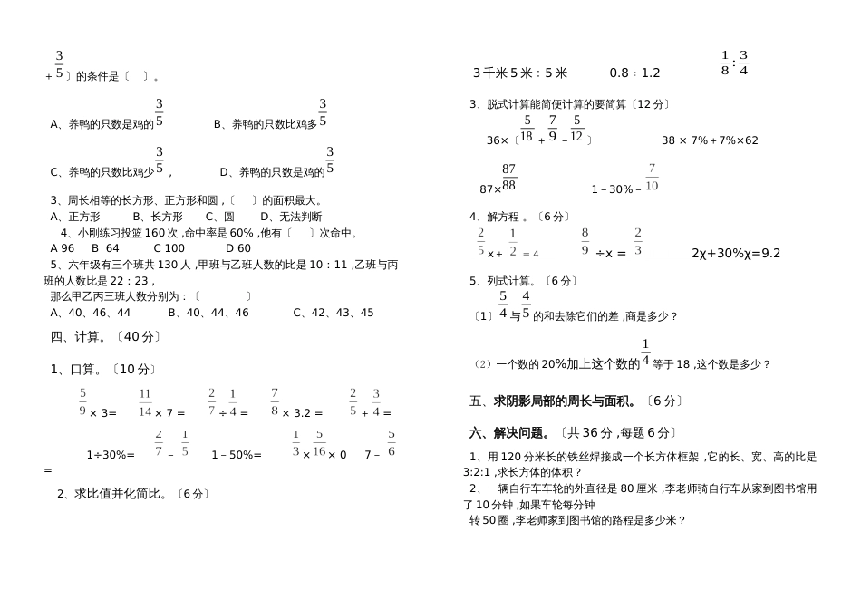 六年级上册数学期末试题统考模拟试卷  人教新课标_第2页