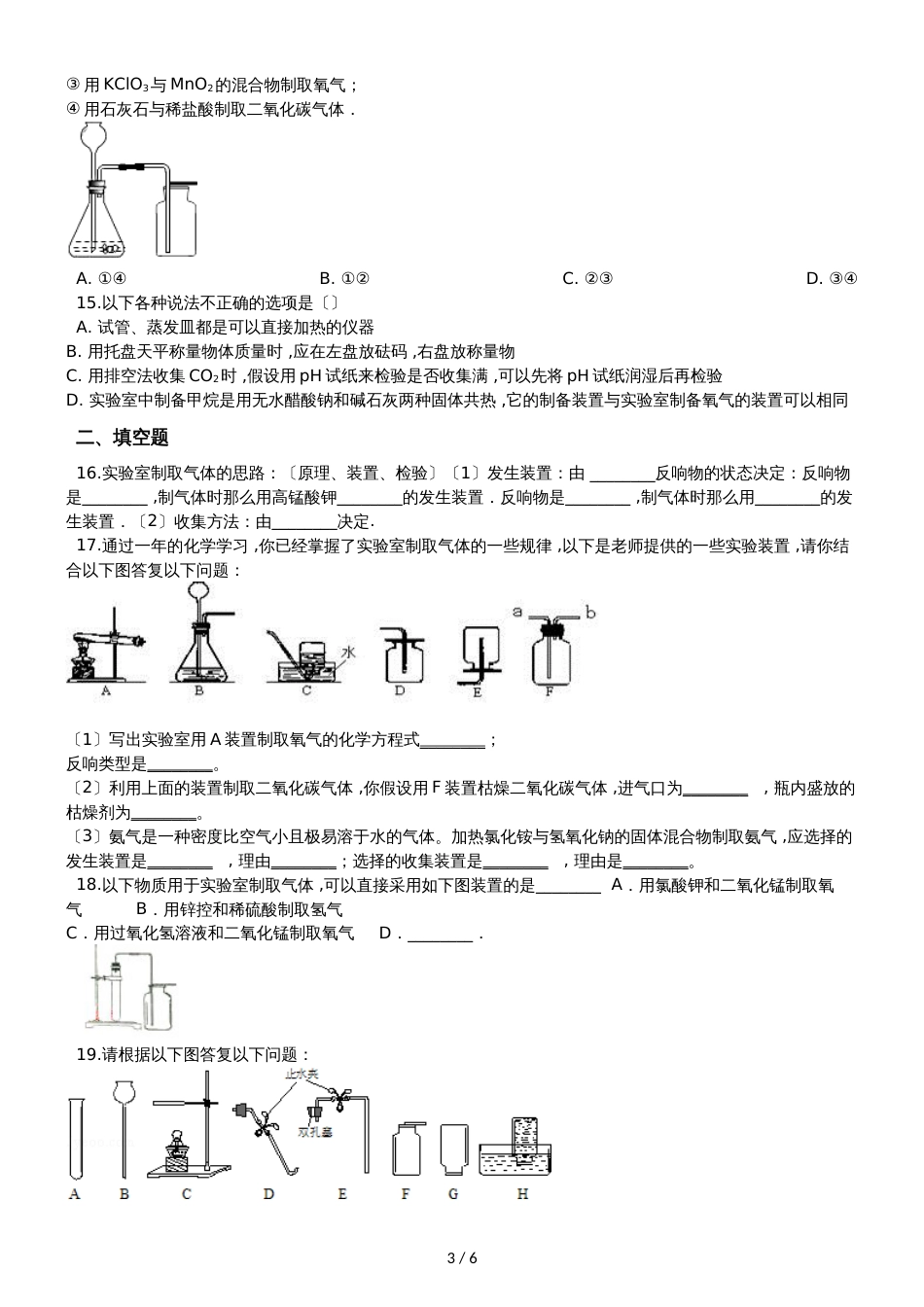 九年级化学：“气体反应装置的选取”能力提升练习题（无答案）_第3页