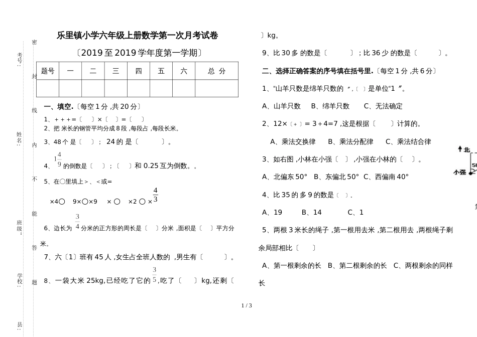 六年级上册数学月考试题第一次月考 深圳市龙岗区乐理镇小学 人教新课标_第1页