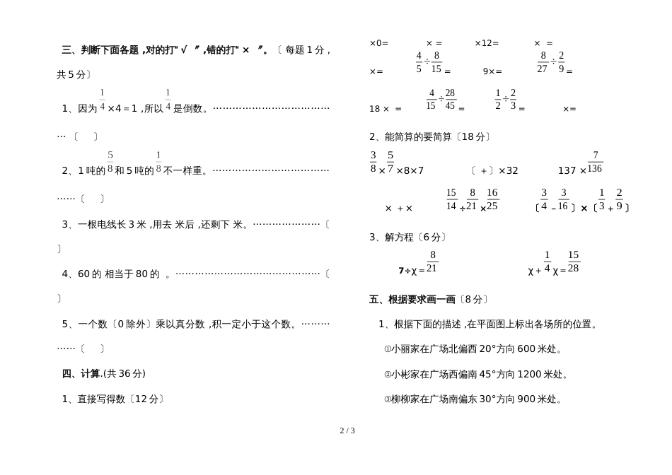 六年级上册数学月考试题第一次月考 深圳市龙岗区乐理镇小学 人教新课标_第2页