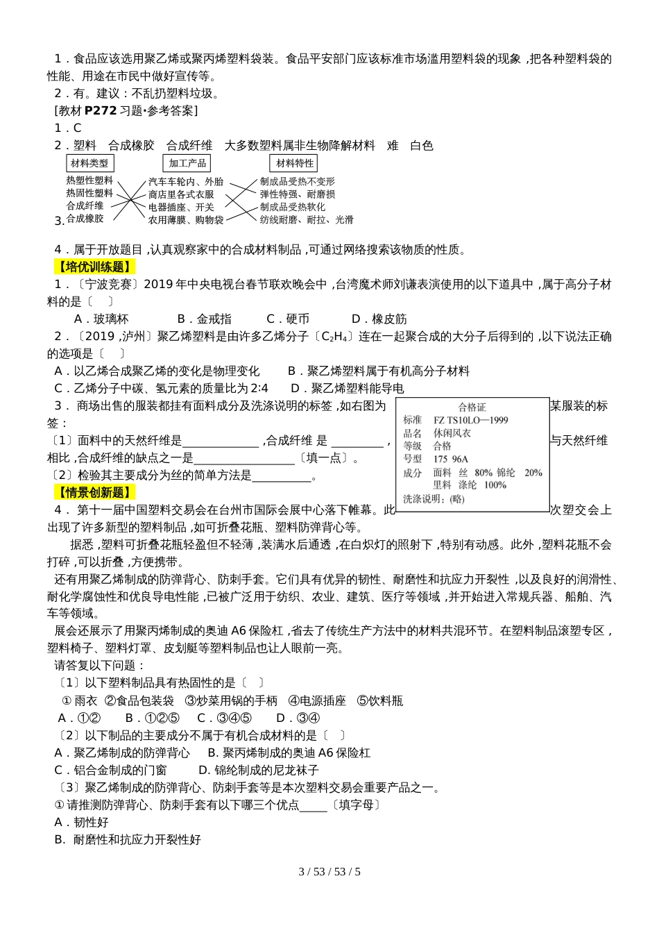 科粤版九年级化学下册9.2化学合成材料备课素材_第3页