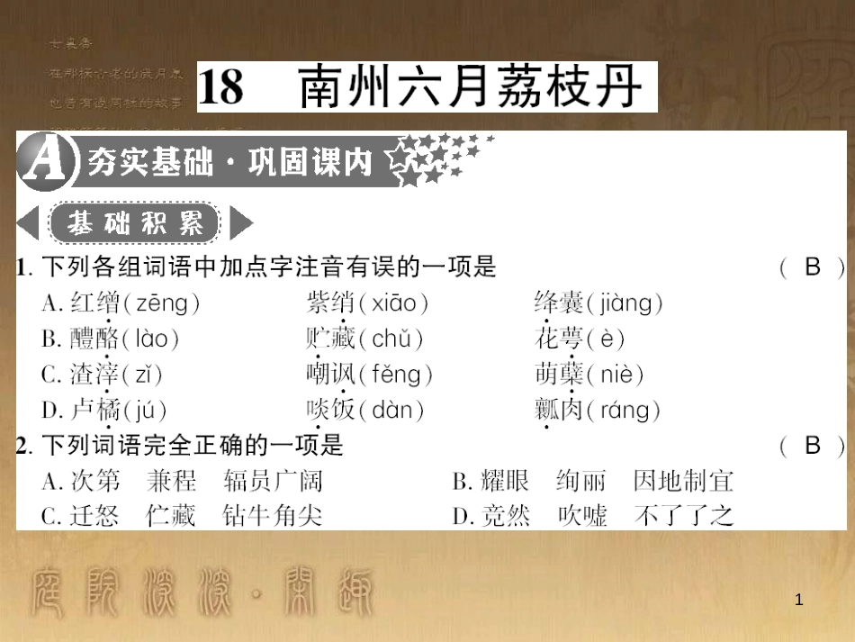 九年级语文下册 综合性学习一 漫谈音乐的魅力习题课件 语文版 (62)_第1页