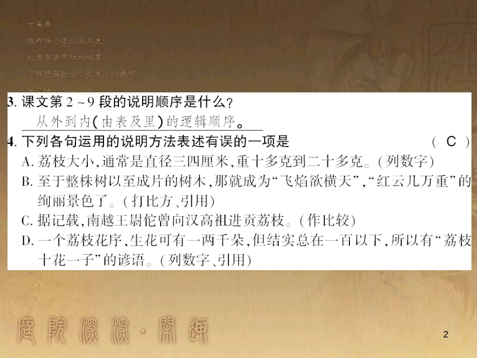 九年级语文下册 综合性学习一 漫谈音乐的魅力习题课件 语文版 (62)_第2页