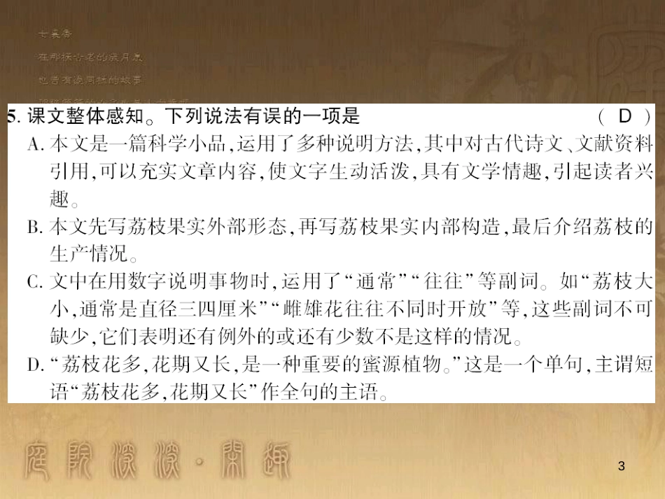 九年级语文下册 综合性学习一 漫谈音乐的魅力习题课件 语文版 (62)_第3页